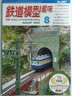 鉄道模型趣味バックナンバー　１冊約３０円 鉄道模型趣味バックナンバー 1冊約30円