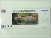 鉄道コレクション 広島電鉄650形652号