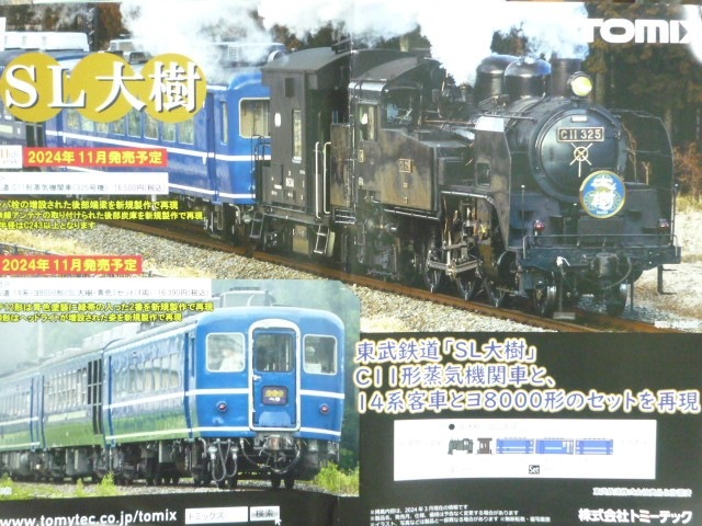 東武鉄道 C11形蒸気機関車（325号機）+ 14系・ヨ8000形