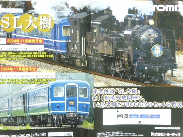 Tomix 東武鉄道 SL大樹 C11-325 14系 ヨ8000 5両セット Nゲージ】 TOMIX 東武鉄道 SL大樹 C11形325号機 + 14系客車