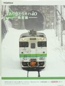 キハ40 1700形ディーゼルカー(ありがとうキハ40根室線)セット(4両)