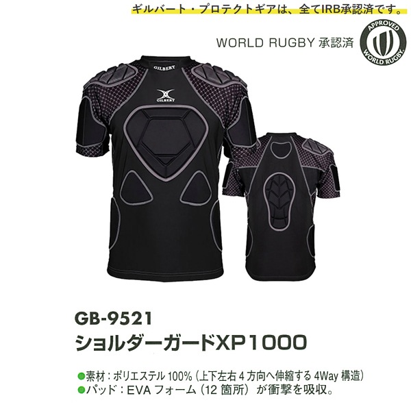ギルバート  ショルダーガード GILBERT ギルバート ショルダーガードXP1000 12箇所パッド LJ