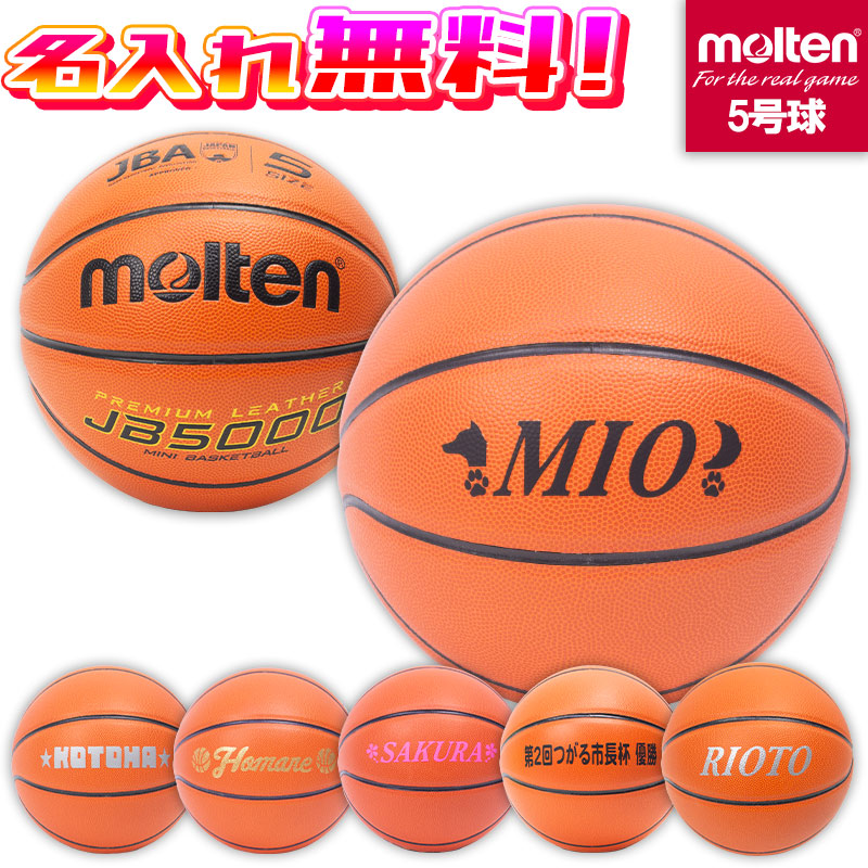 molten - モルテン　molten バスケ　ボスケットボール　5号球　5号　新品 2個 モルテン molten バスケ ボスケットボール 5号球 5号 新品 5個