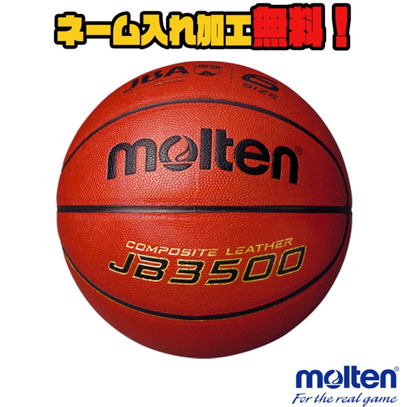 新品未使用品　molten　バスケットボール　6号