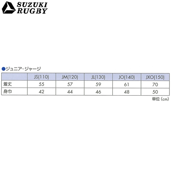 SUZUKI RUGBY スズキ ラグビー ジュニア・ジャージ 110～150cm