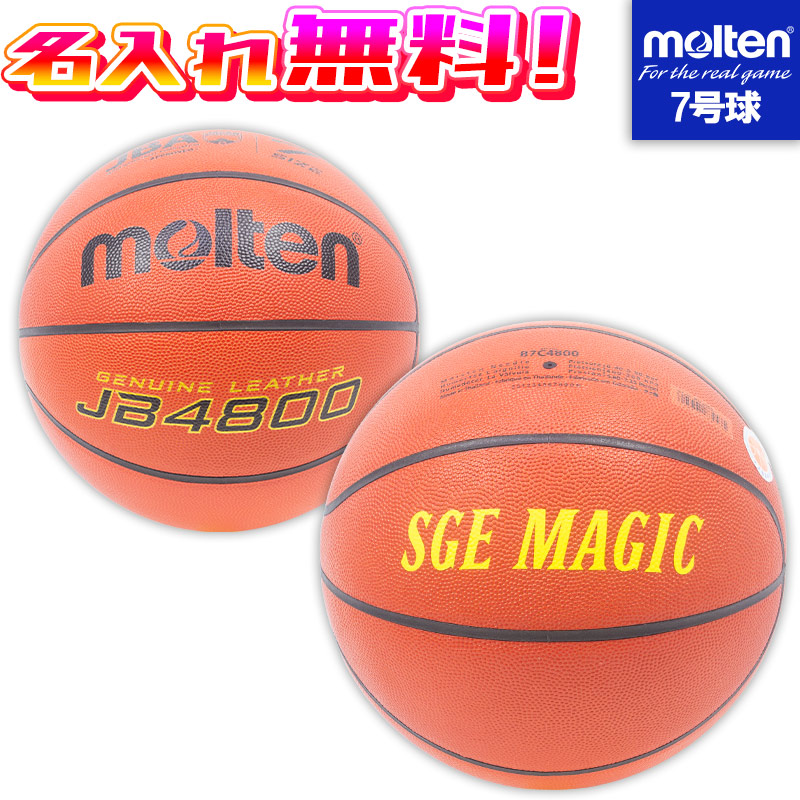 名入れ無料】 molten モルテン バスケットボール 7号球 中学生