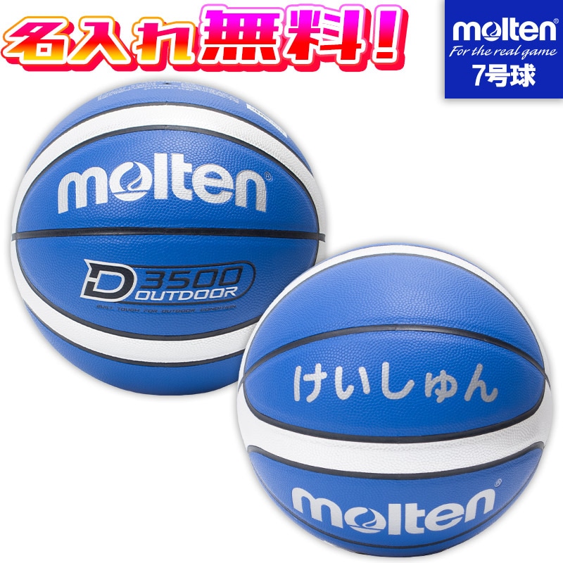 【記名入り】バスケットボール7号球+ボールバッグ molten-b7g-202408-2.png?fitin=
