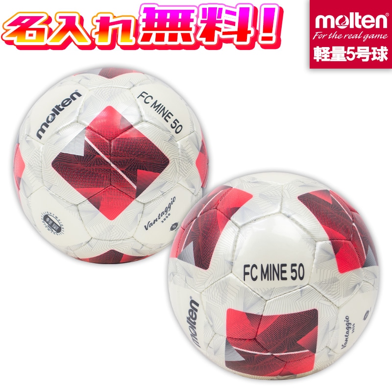 molten サッカーボール ヴァンタッジオ3050軽量5号 検定球10個セット molten サッカーボール ヴァンタッジオ3050軽量5号 検定球10個