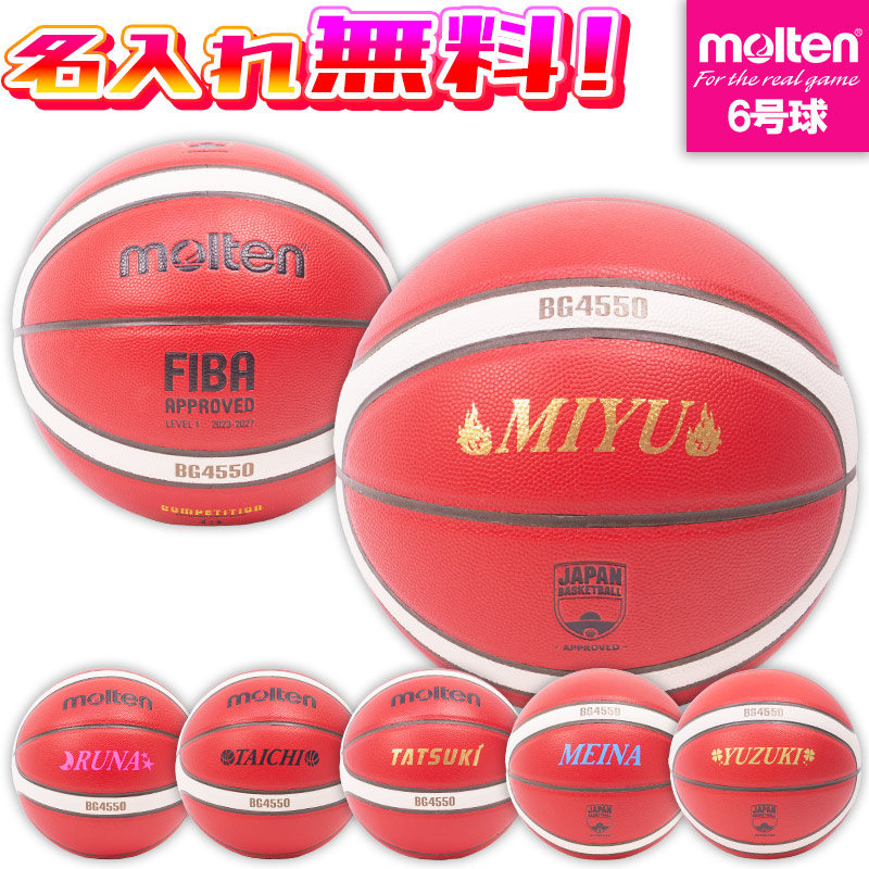 molten Libetria 3x3 バスケットボールネーム入りTOMOMI