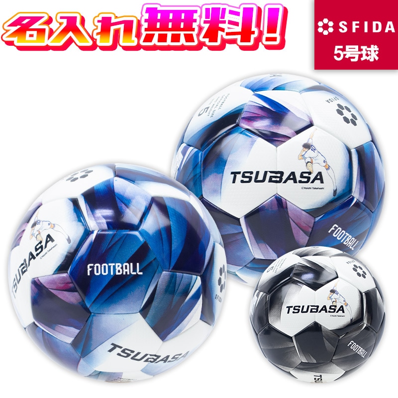 名入れ無料】 SFIDA スフィーダ TSUBASA MATCH サッカーボール 5号球