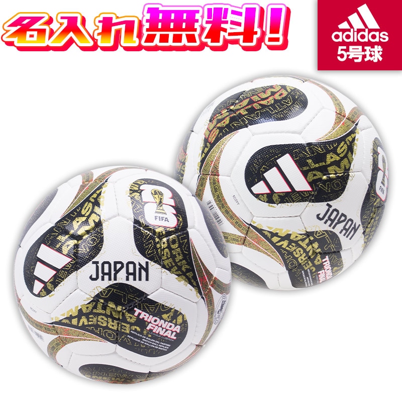 名入れ無料】 adidas アディダス トリオンダ クラブ 5号球 FIFA