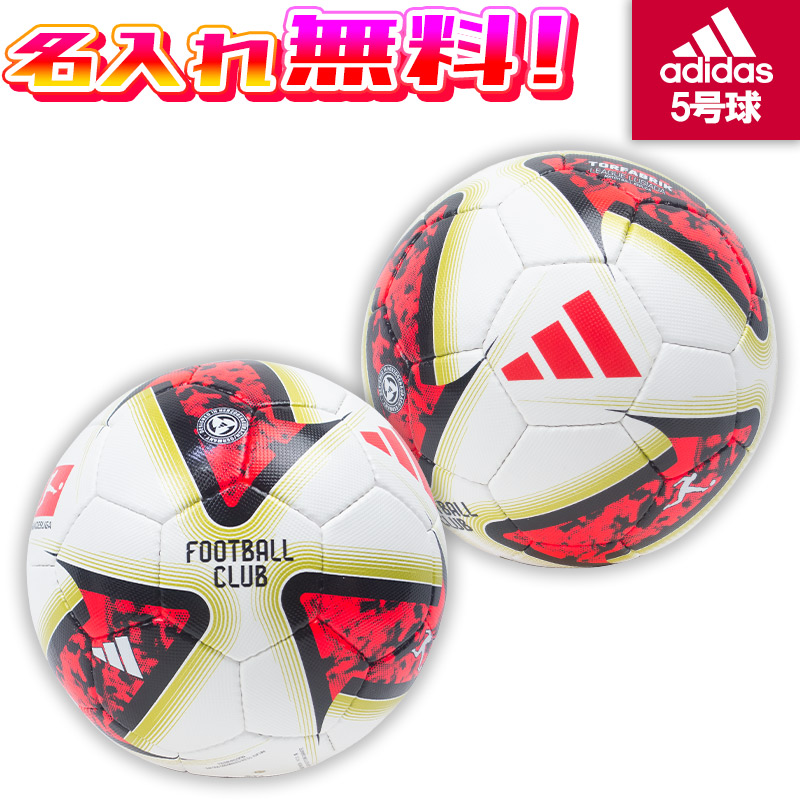 名入れ無料】 adidas アディダス トリオンダ プロ 5号球 FIFAワールド