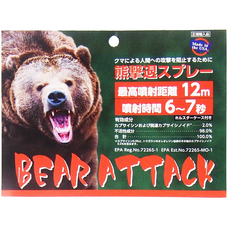 即日発送】 熊撃退スプレー ベアアタック BEAR ATTACK ホルダー付き