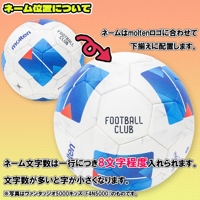 限定カラー 【名入れ無料】 molten モルテン サッカーボール 4号