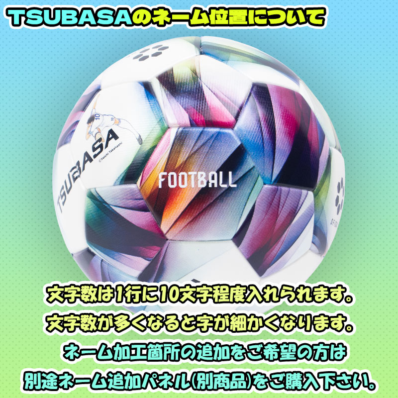 名入れ無料】 SFIDA スフィーダ TSUBASA MATCH サッカーボール 5号球