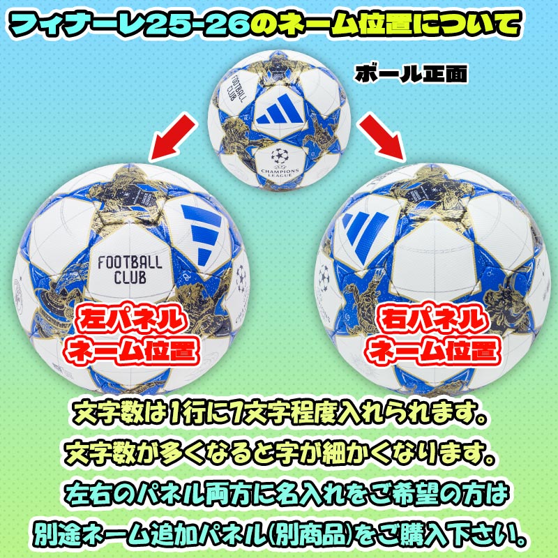 数量限定販売 【名入れ無料】 adidas アディダス フィナーレ 25-26