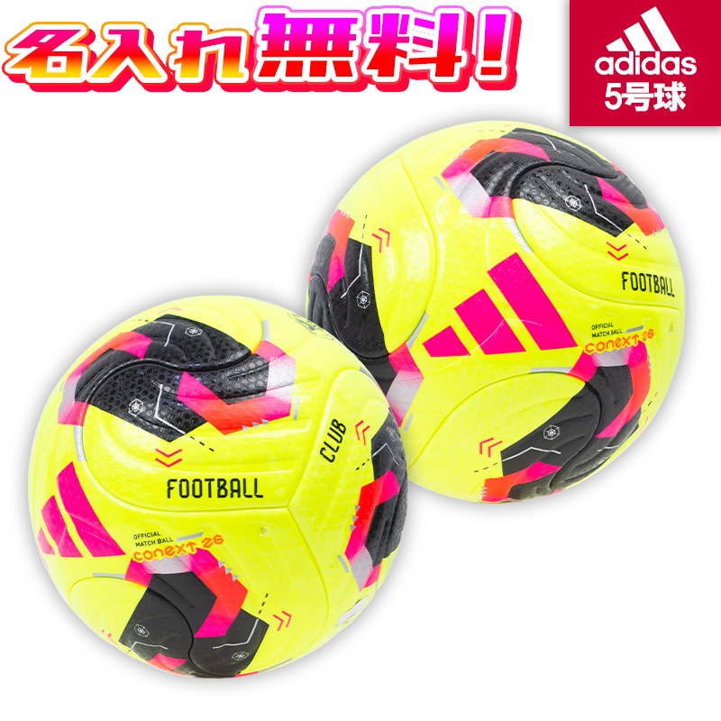 名入れ無料】 adidas アディダス コネクト26 プロ 雪用 サッカーボール
