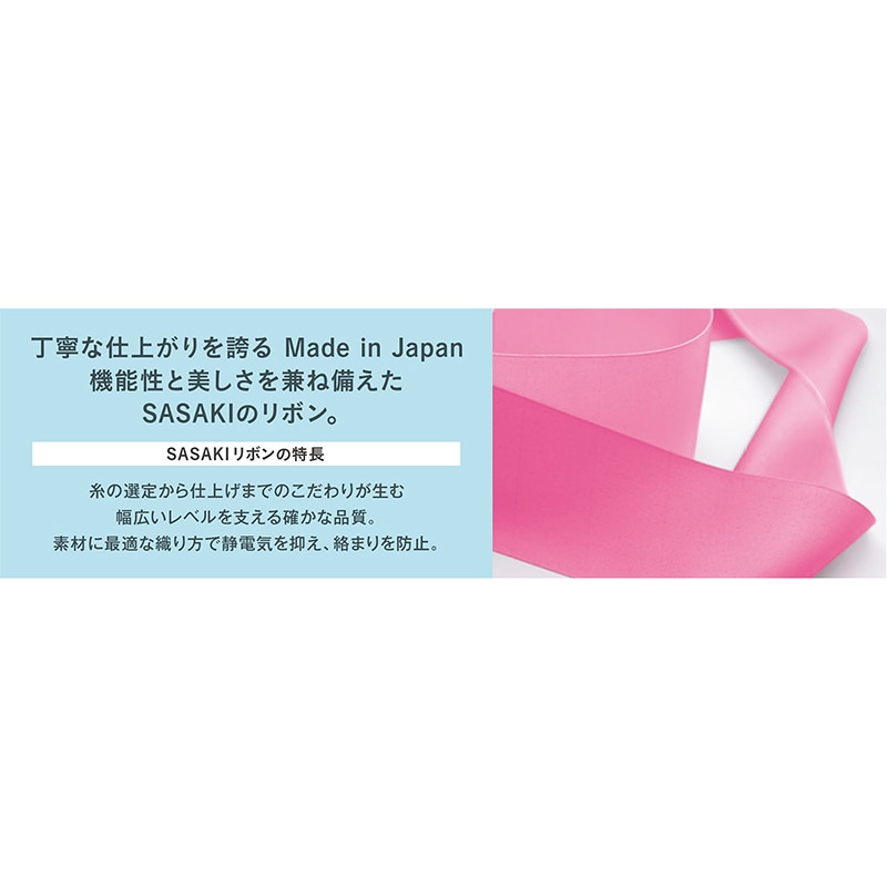 SASAKI ササキ ハイピッチグラデーションリボン 5m以上 F.I.G.(国際