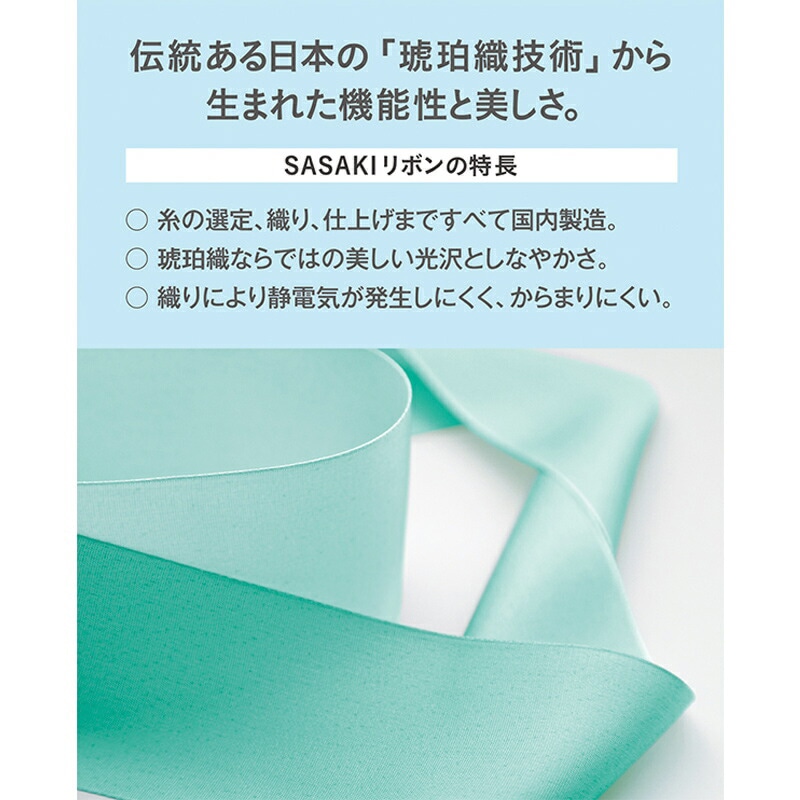 SASAKI ササキ ハイピッチグラデーションリボン 5m以上 F.I.G.