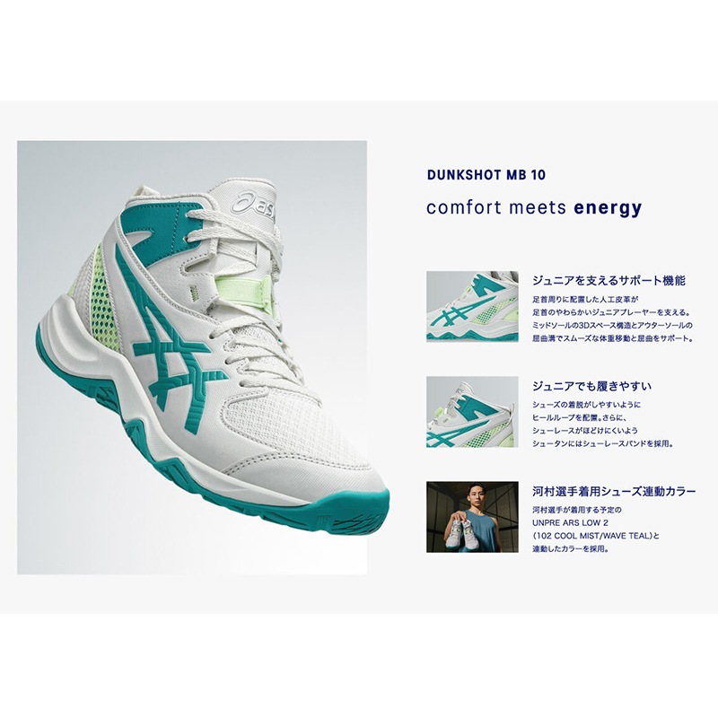 即日発送】 asics アシックス ダンクショットMB10 DUNKSHOT MB 10