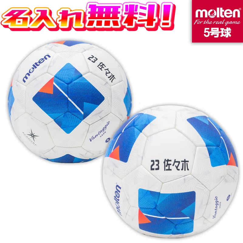 【新品未使用】モルテンサッカーボールヴァンタッジオ5000AFC公式試合球５号球 ヴァンタッジオAQ4000（5号球） | モルテン公式オンラインショップ