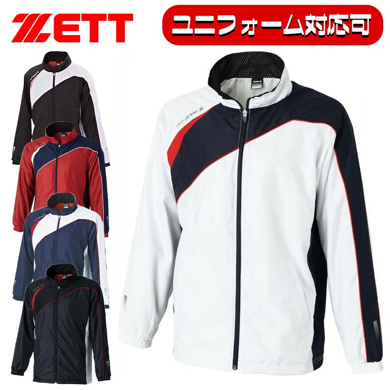 ユニフォーム対応可能】 ZETT ゼット チームゼット ウィンドブレーカー