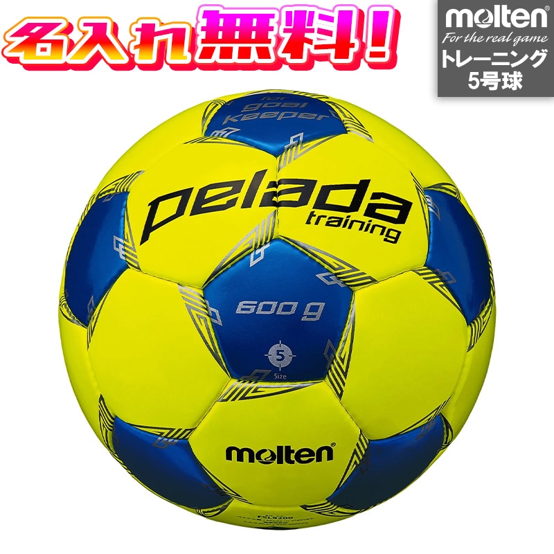 名入れ無料】 molten モルテン ペレーダキーパートレーニング 5