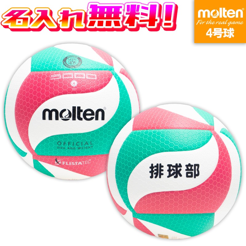 名入れ無料】 molten モルテン フリスタテック バレーボール5000