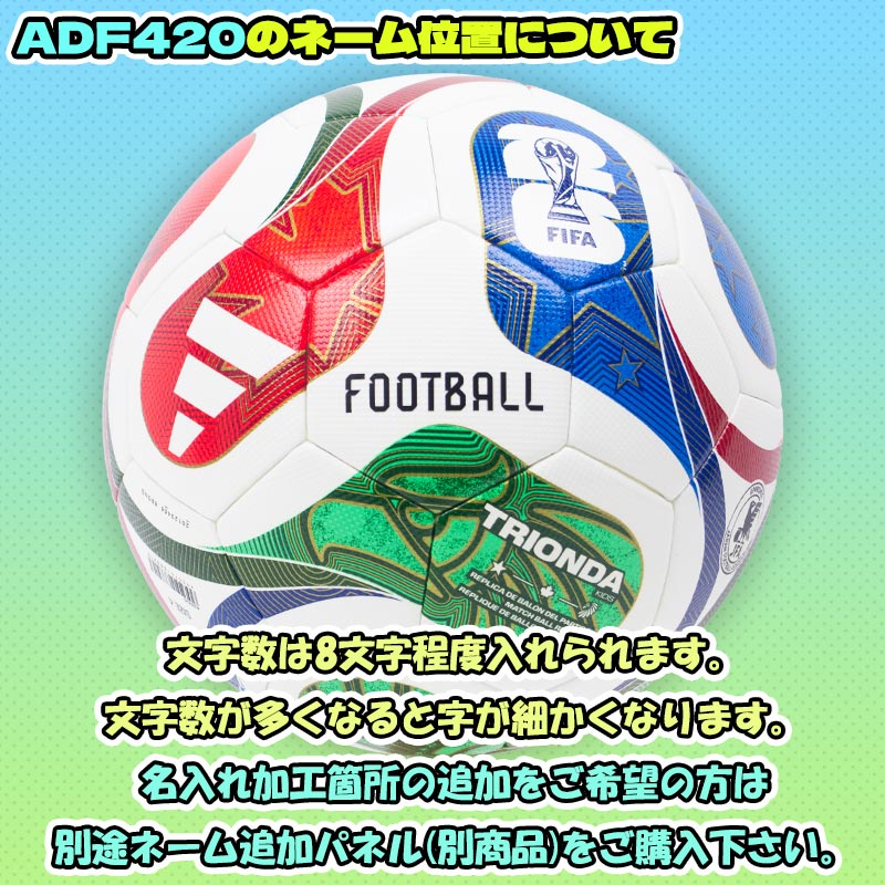 名入れ無料】 adidas アディダス トリオンダ キッズ 4号球 FIFA