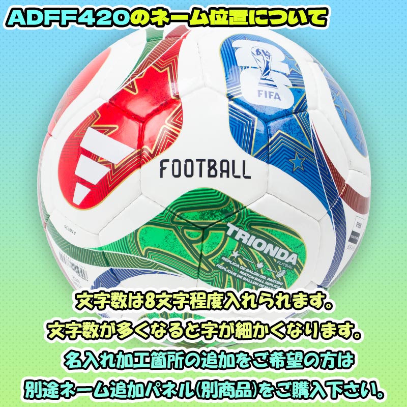 名入れ無料】 adidas アディダス トリオンダ フットサル 4号球 FIFA