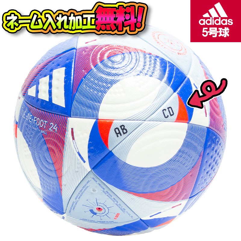 【国内即発送】 ネーム加工！追加料金なし！！】adidas イルデフット アディダス サッカーボール