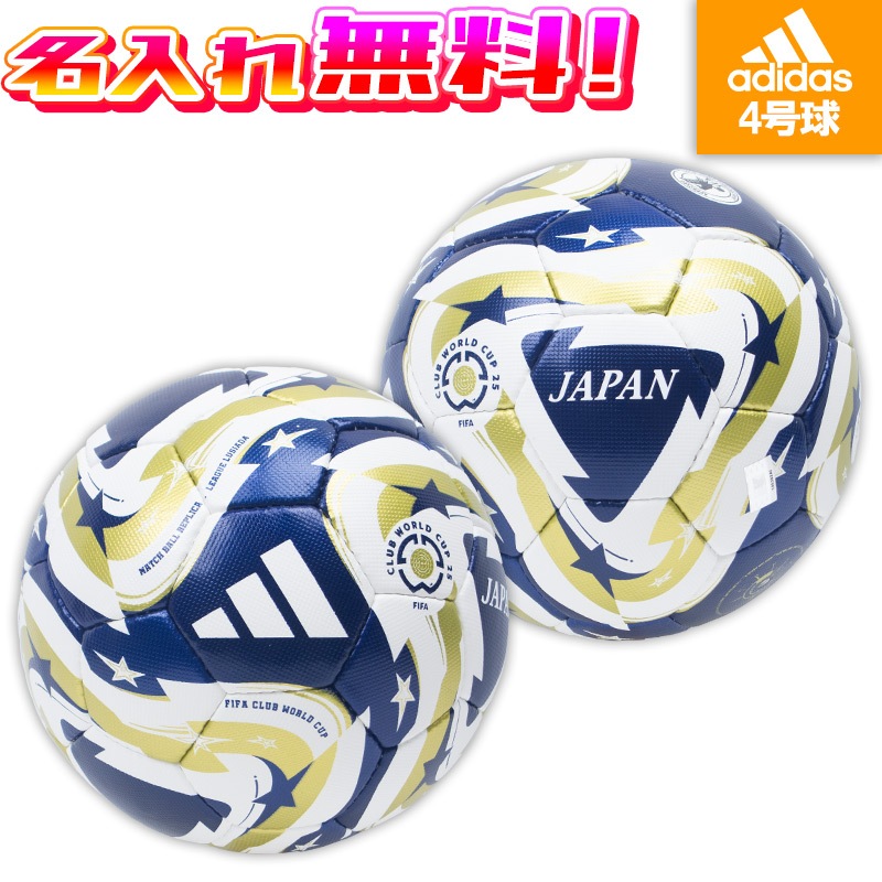 名入れ無料】 adidas アディダス ムンディアル・デ・クルーベス FIFA25