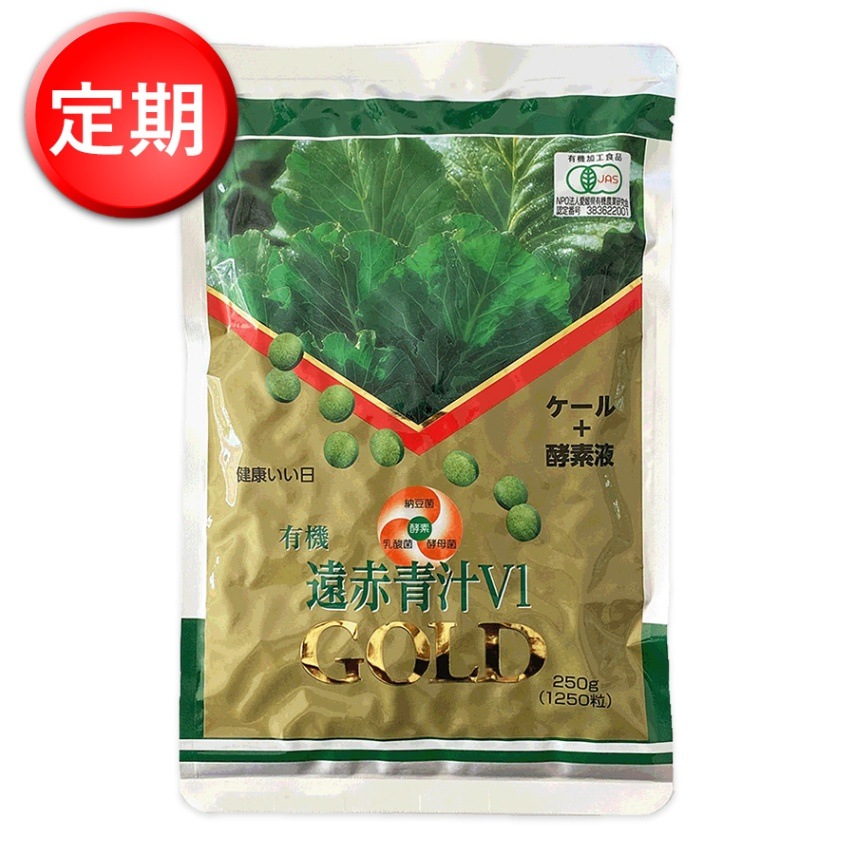 定期2か月2個】遠赤青汁V1GOLD 1250粒 詰め替え用 2か月ごと2個 | 定期
