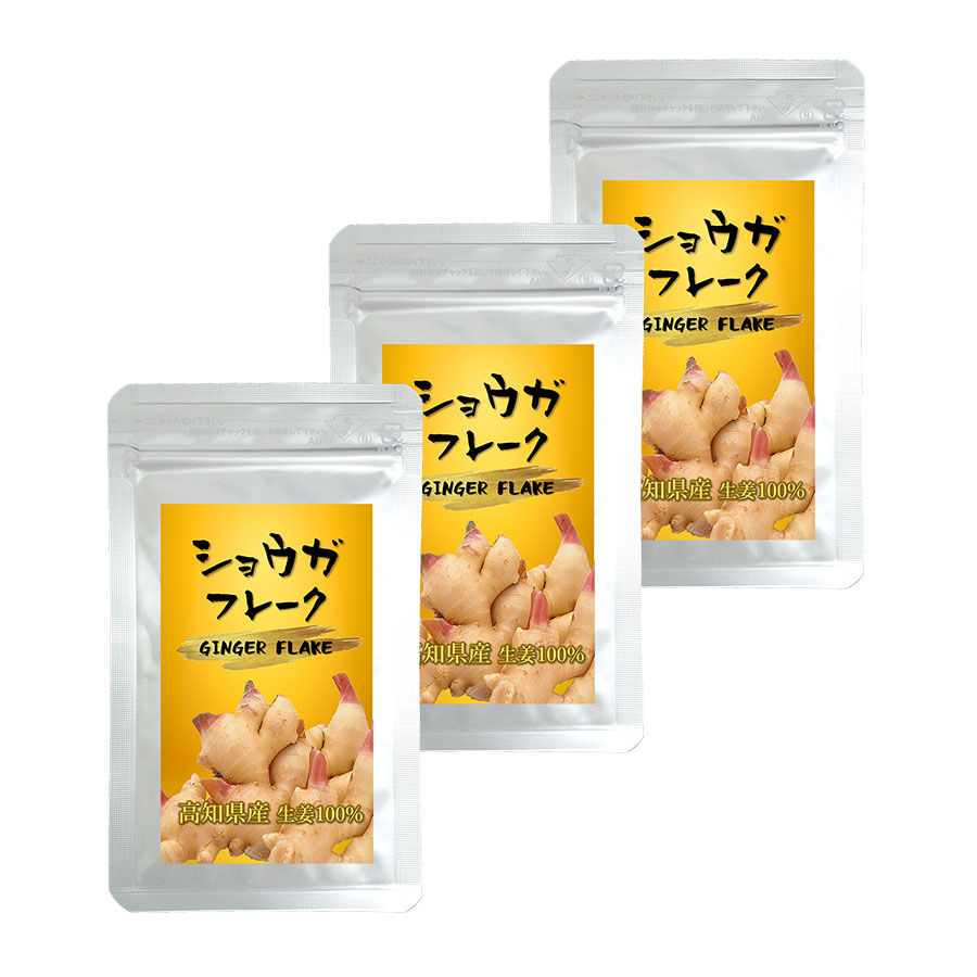 ショウガフレーク 20g 3個セット | こだわり商品 | 遠赤青汁ONLINE SHOP