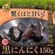 ��������� ���ˤ�ˤ� 150g  ���դ��Х� ���ְ�ɲȬ�ҹ��ˤ�ˤ�