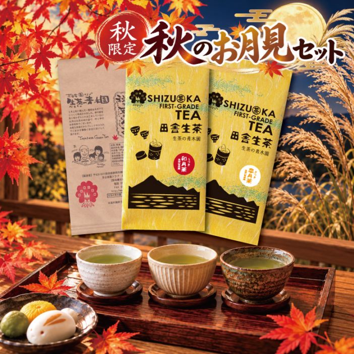 静岡茶 深蒸し茶 】生茶の青木園 |