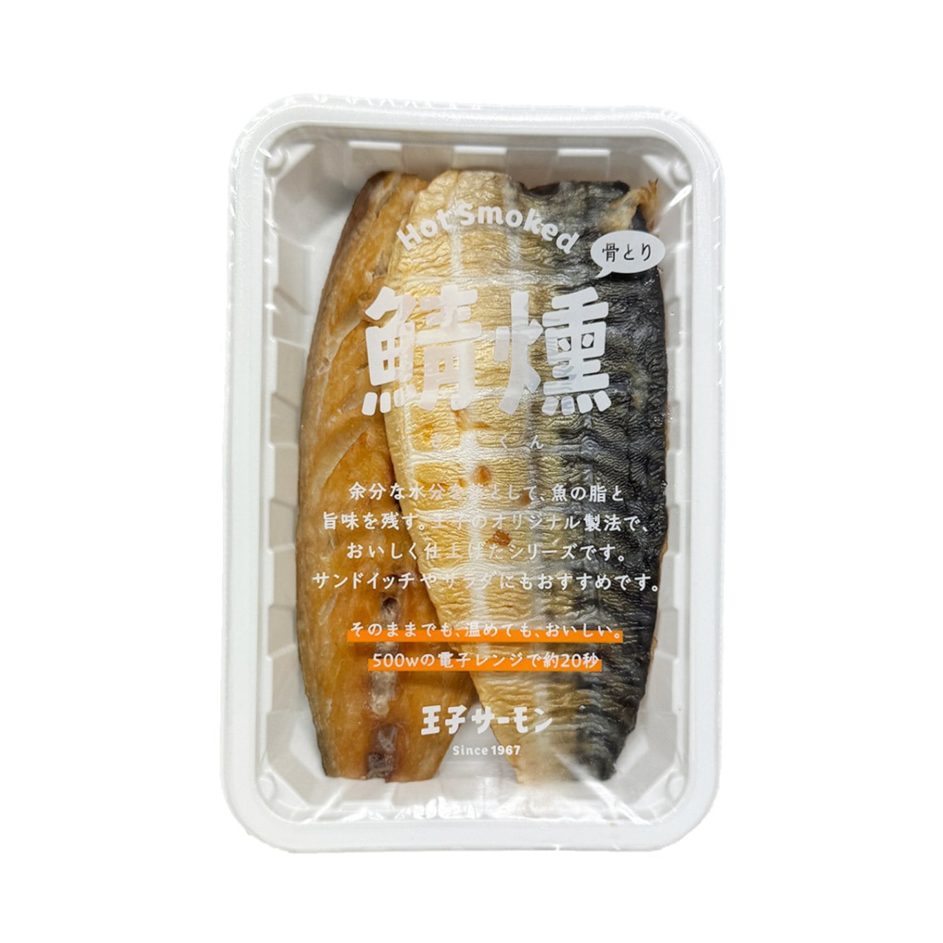 王子サーモン さば温燻製 130ｇ