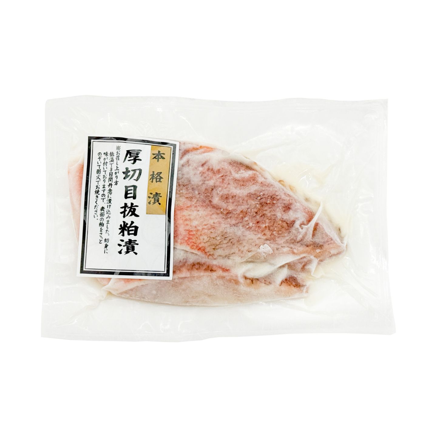 厚切目抜粕漬　２切