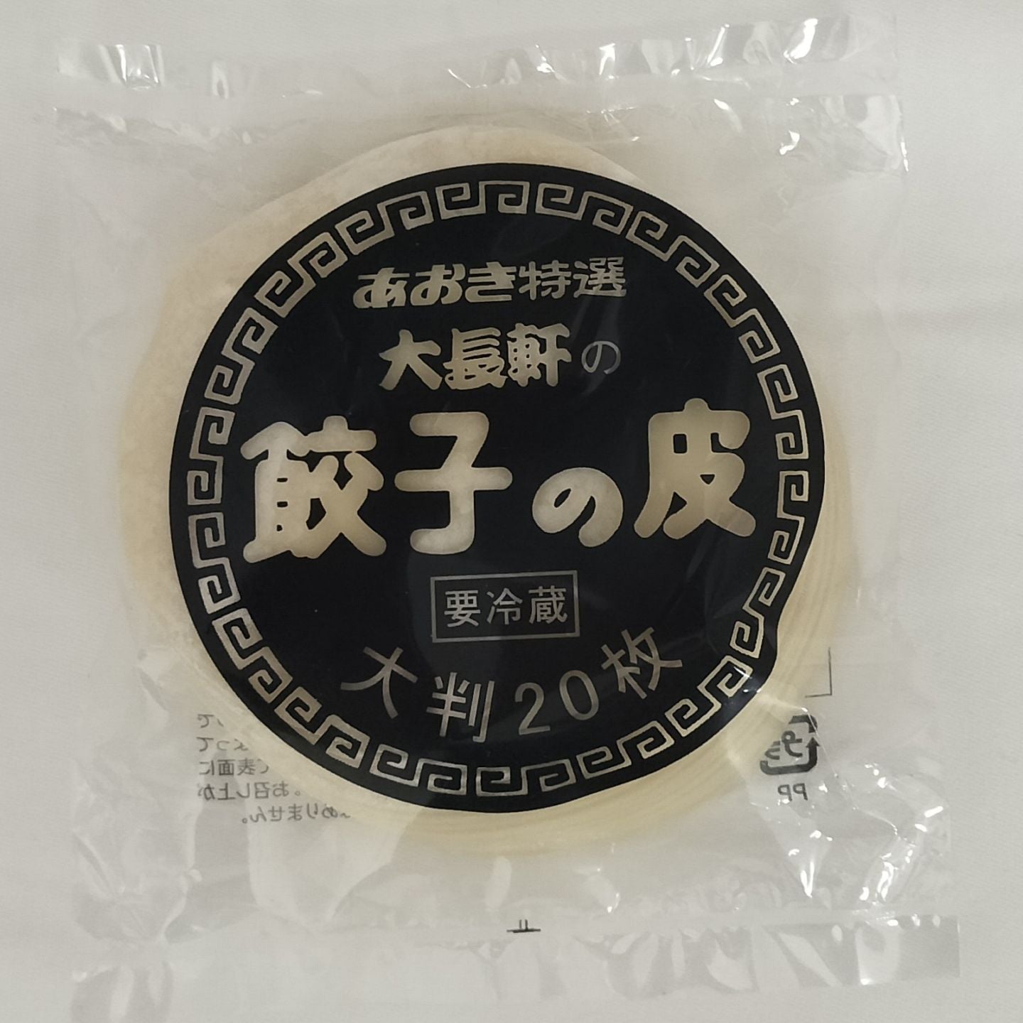 あおき特選　大長軒の餃子の皮　大判２０枚