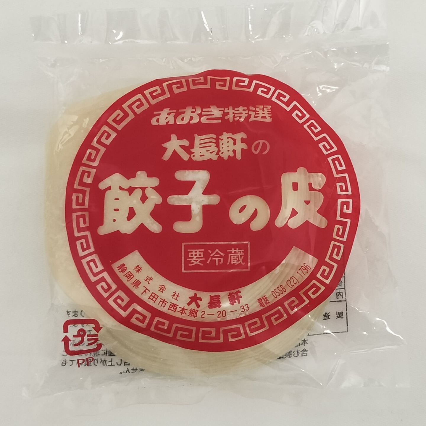 あおき特選　大長軒の餃子の皮　２３枚