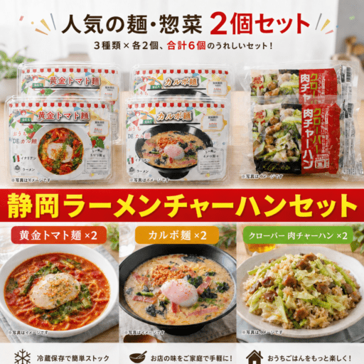 ＜９月のみの限定特価＞静岡ラーメンチャーハンセット