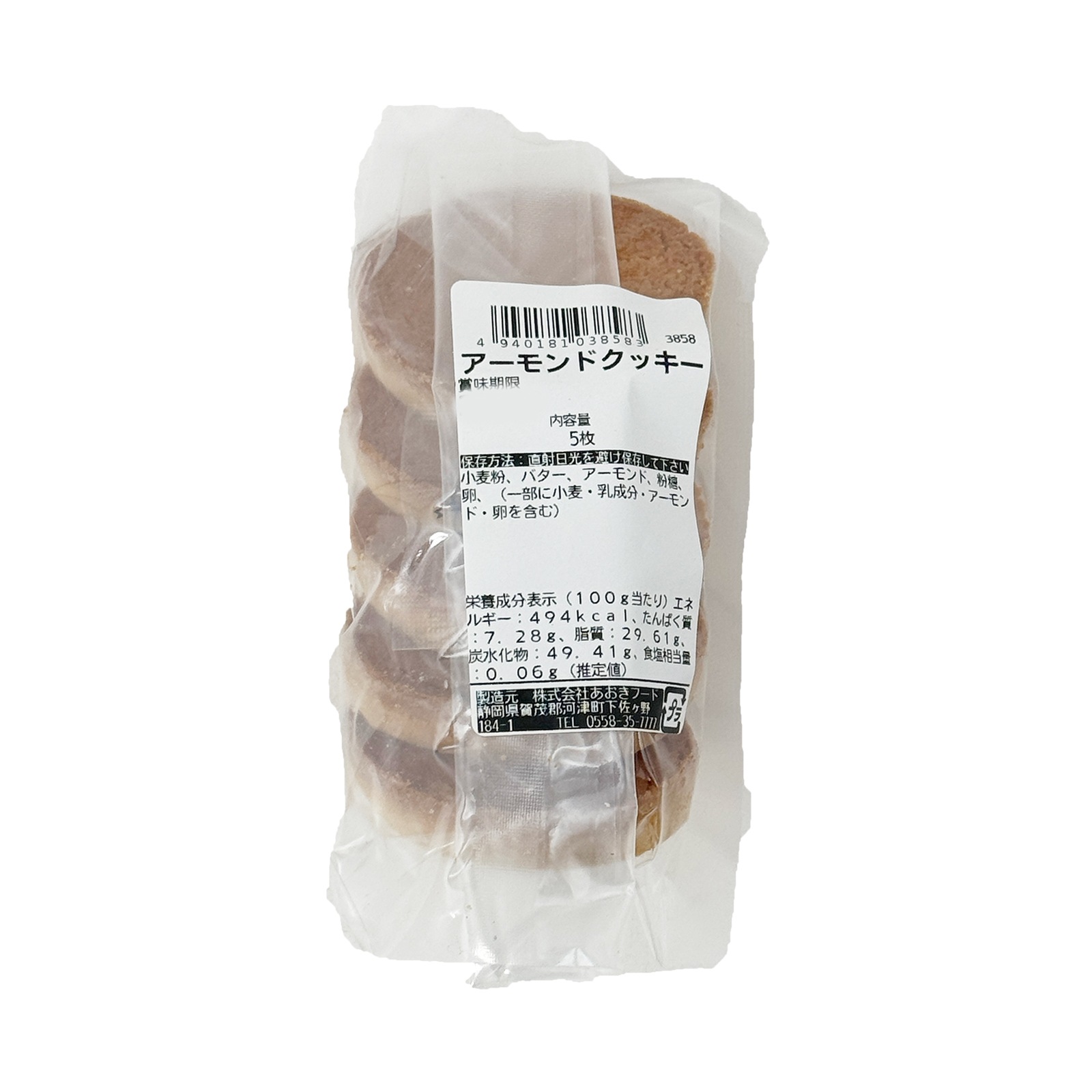 あおきフード アーモンドクッキー ５枚