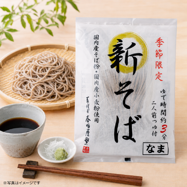 <季節限定品>本田商店 新そば(つゆ付) 2人前(280g)