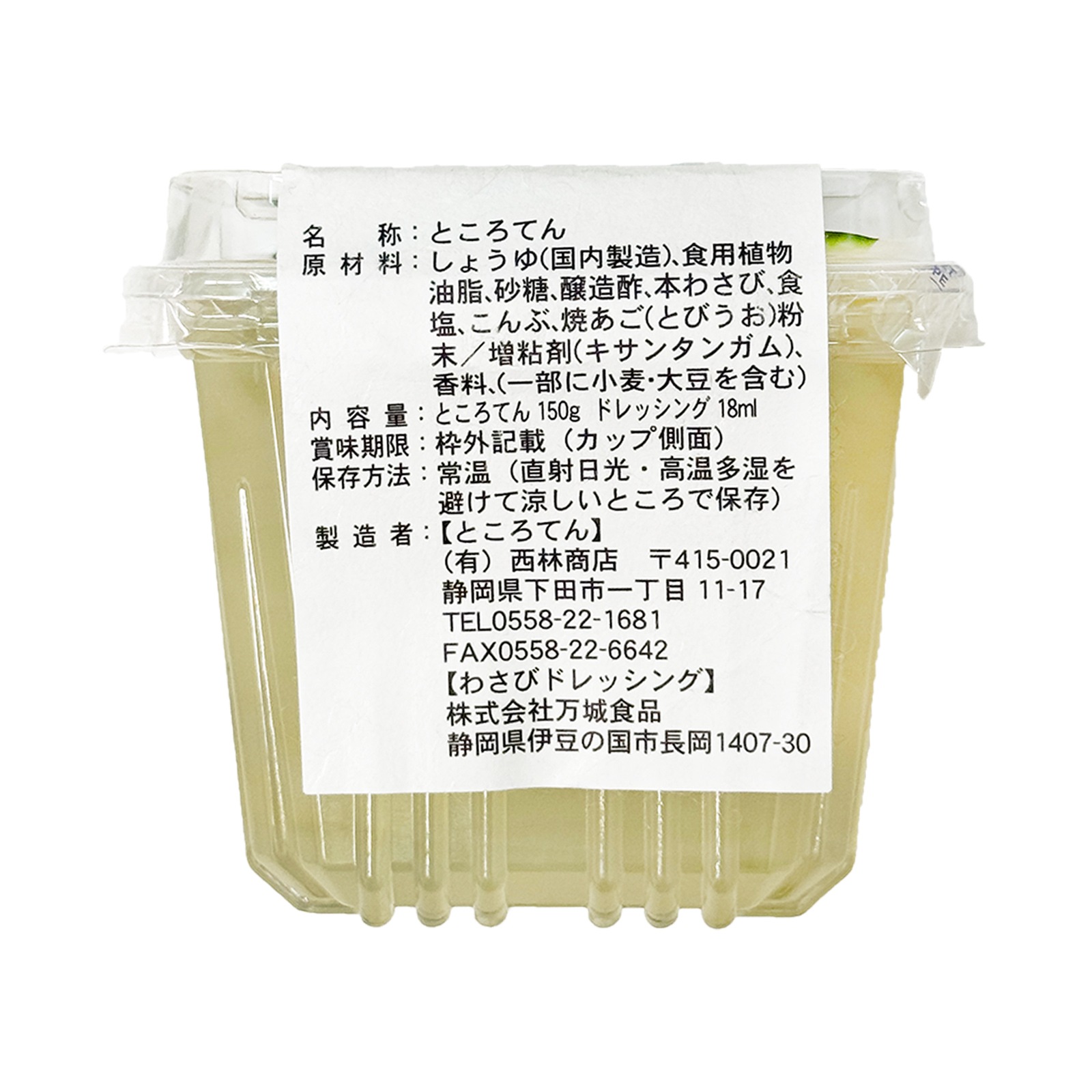 西林商店 ところてんわさびドレッシング １５０Ｇ