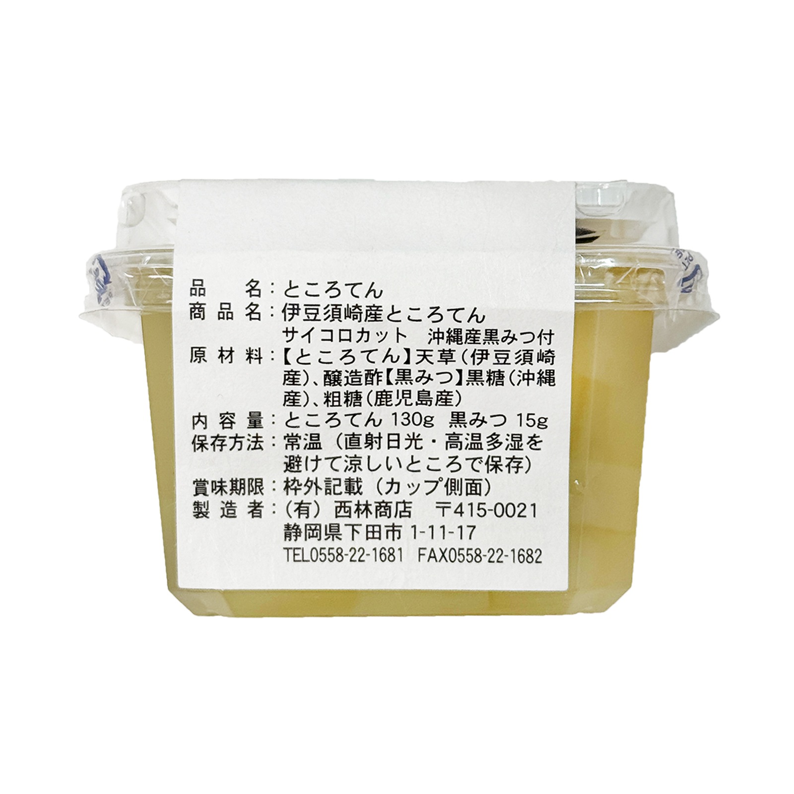 西林商店 ところてん黒みつサイコロカット １３０Ｇ