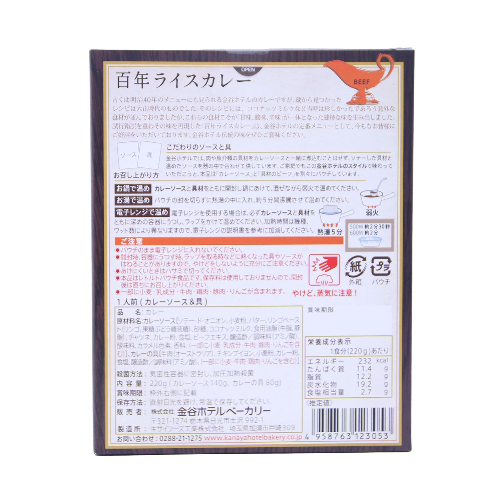 金谷ホテルベーカリー 百年ライスカレービーフ ２２０Ｇ