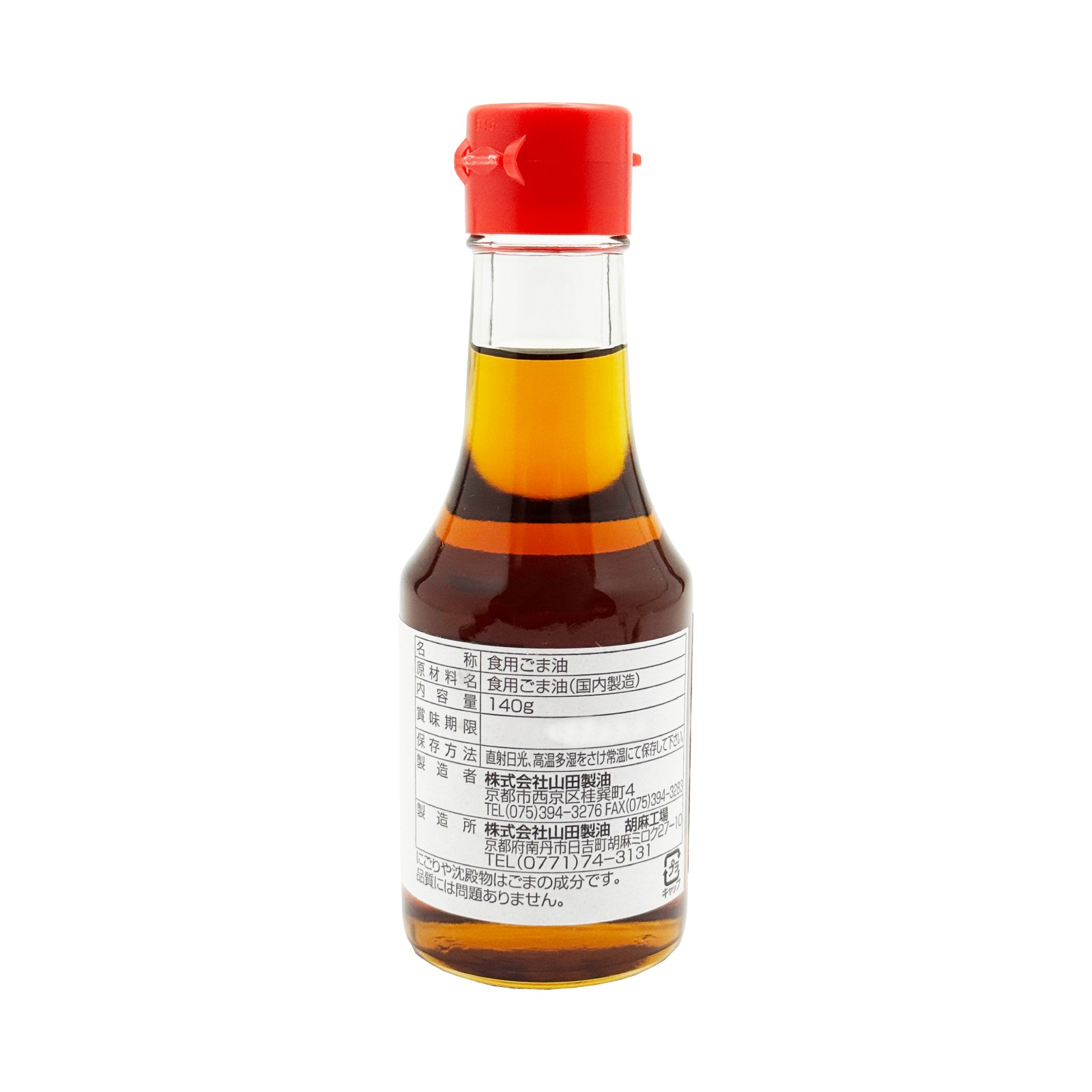 山田製油　一番搾りごま油　275g