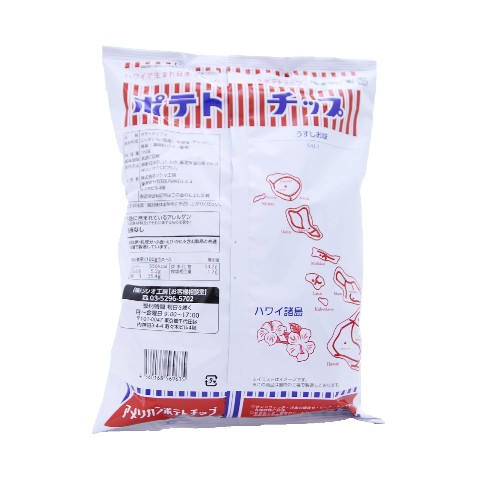 ソシオ工房 フラ印  アメリカンポテトチップス  うすしお味 １６０Ｇ