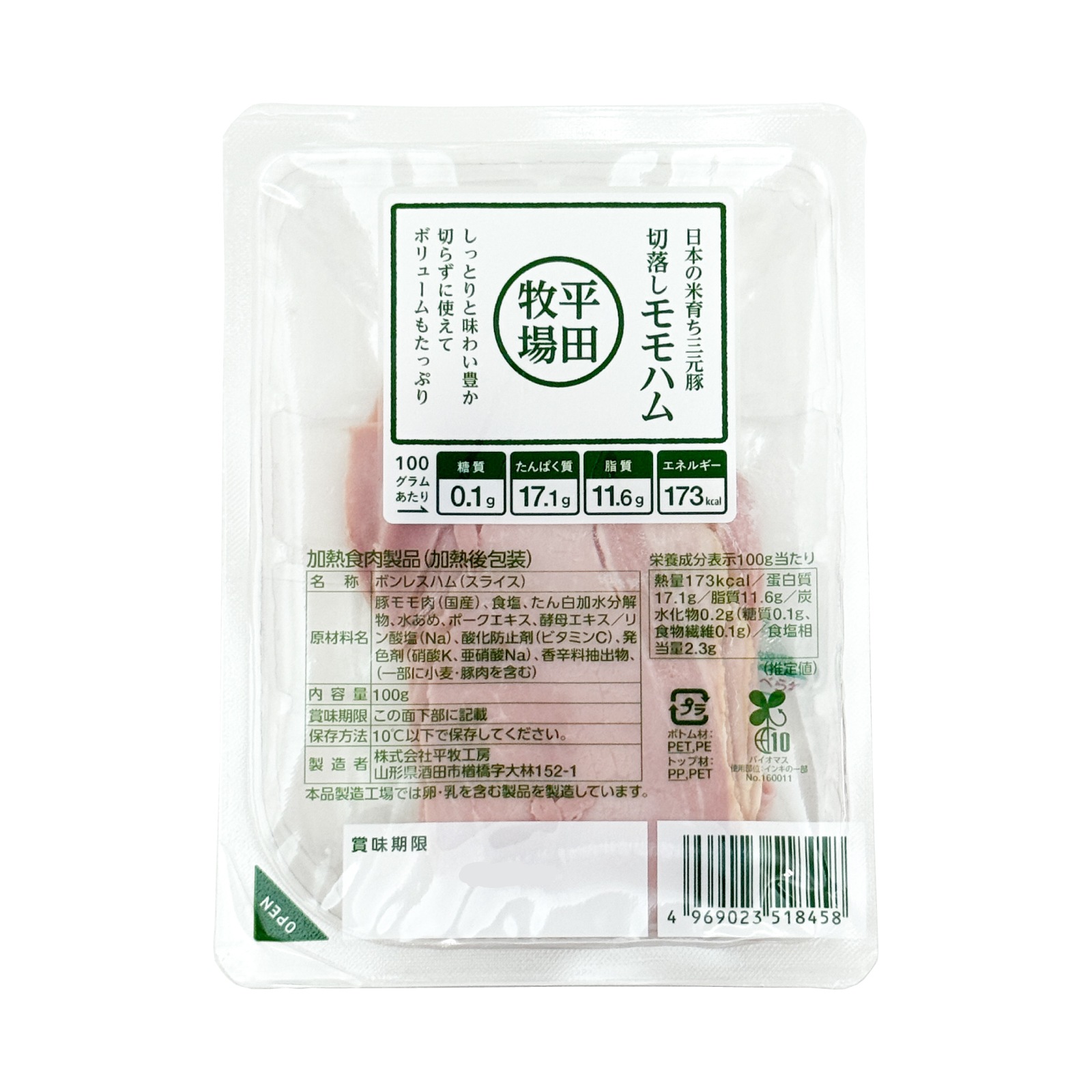 平田牧場　日本の米育ち三元豚切落しモモハム　１００ｇ