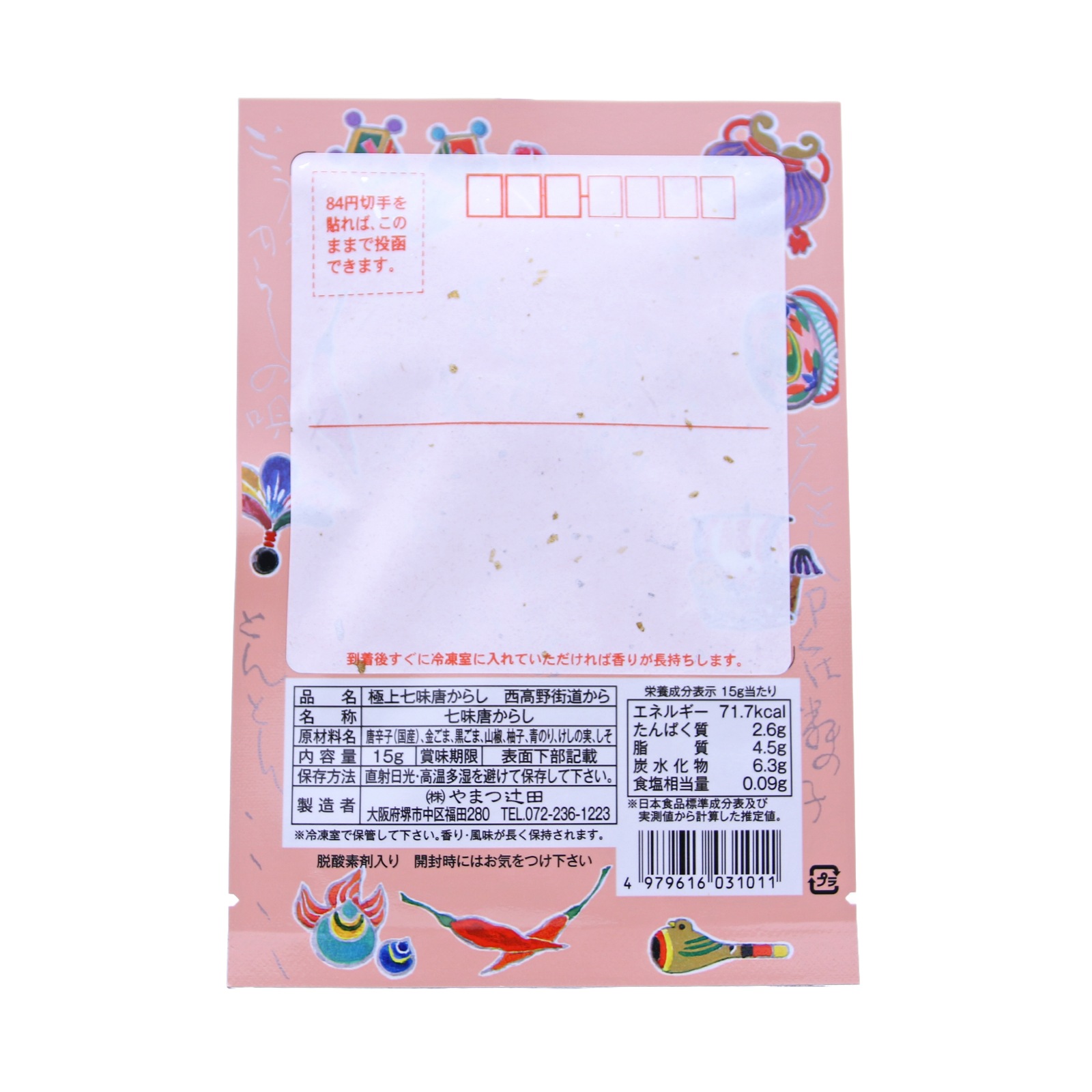 やまつ辻田 極上七味唐辛子 １５Ｇ